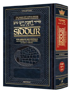 Picture of Artscroll Schottenstein Edition Interlinear Siddur Shabbos & Yom Tov Following the Customs of Eretz Yisroel Full Size Ashkenaz [Hardcover]